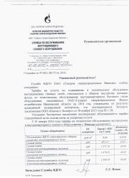 ВДГО тарифы 2016 001